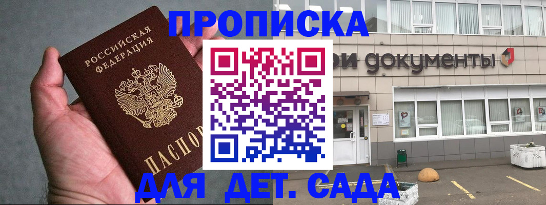 прописка для школы в Ливны