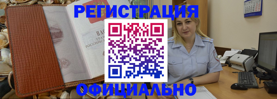 прописка в квартире в Ливны