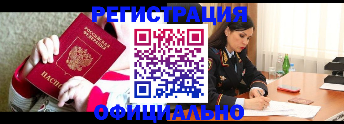 прописка регистрация в Ливны